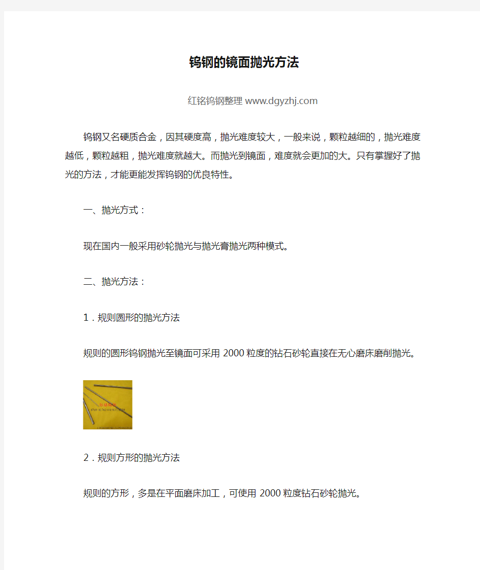 钨钢的镜面抛光方法