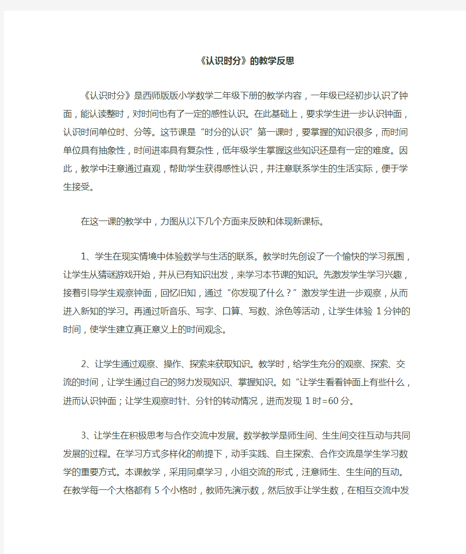 认识时分的教学反思反思