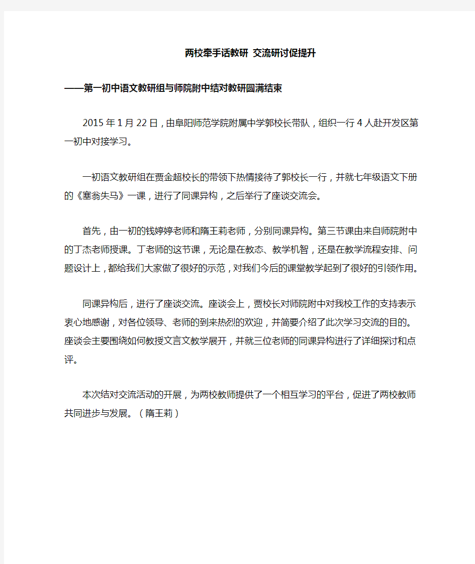 (新闻稿)对接学习与交流圆满结束