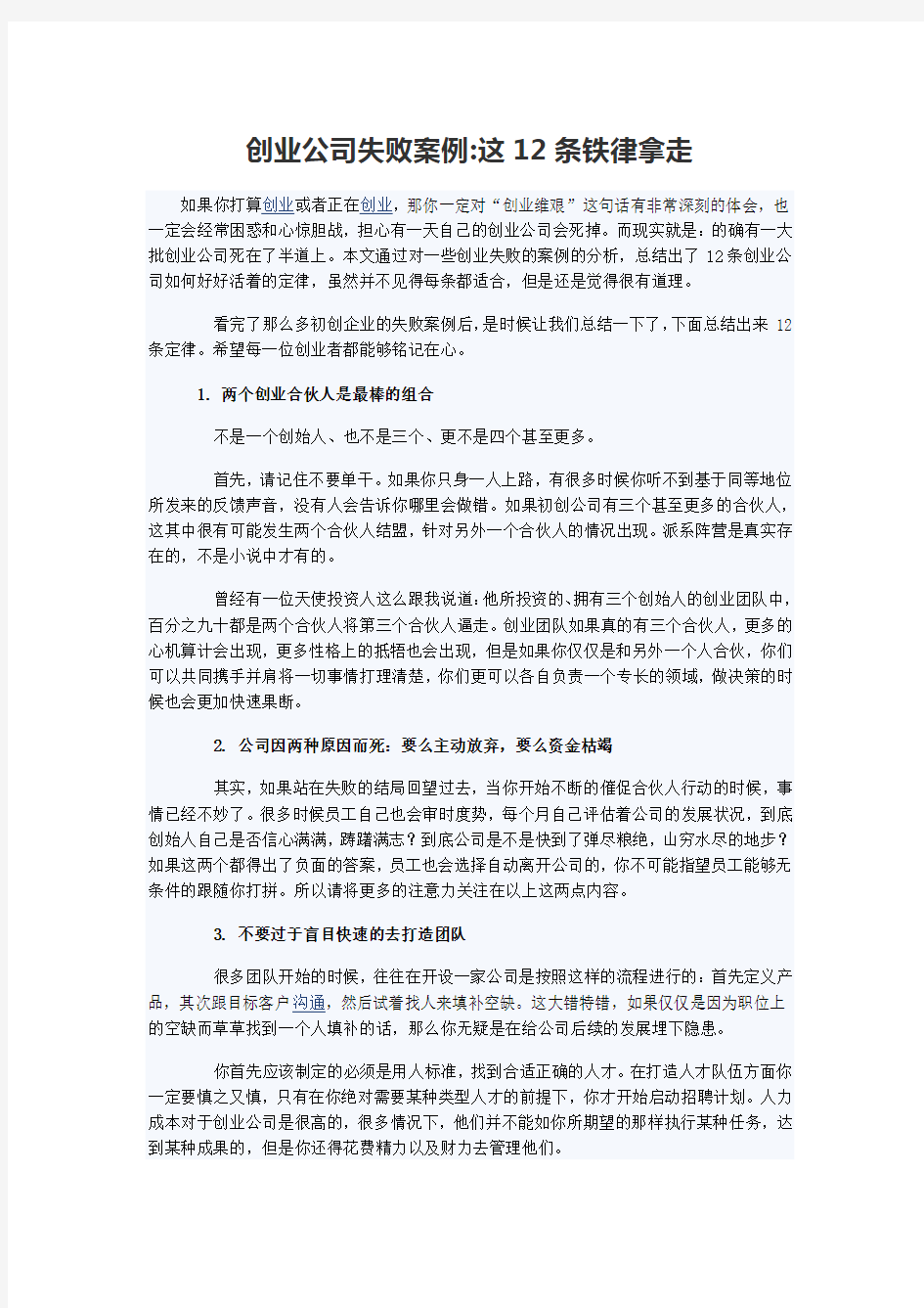 创业公司失败案例