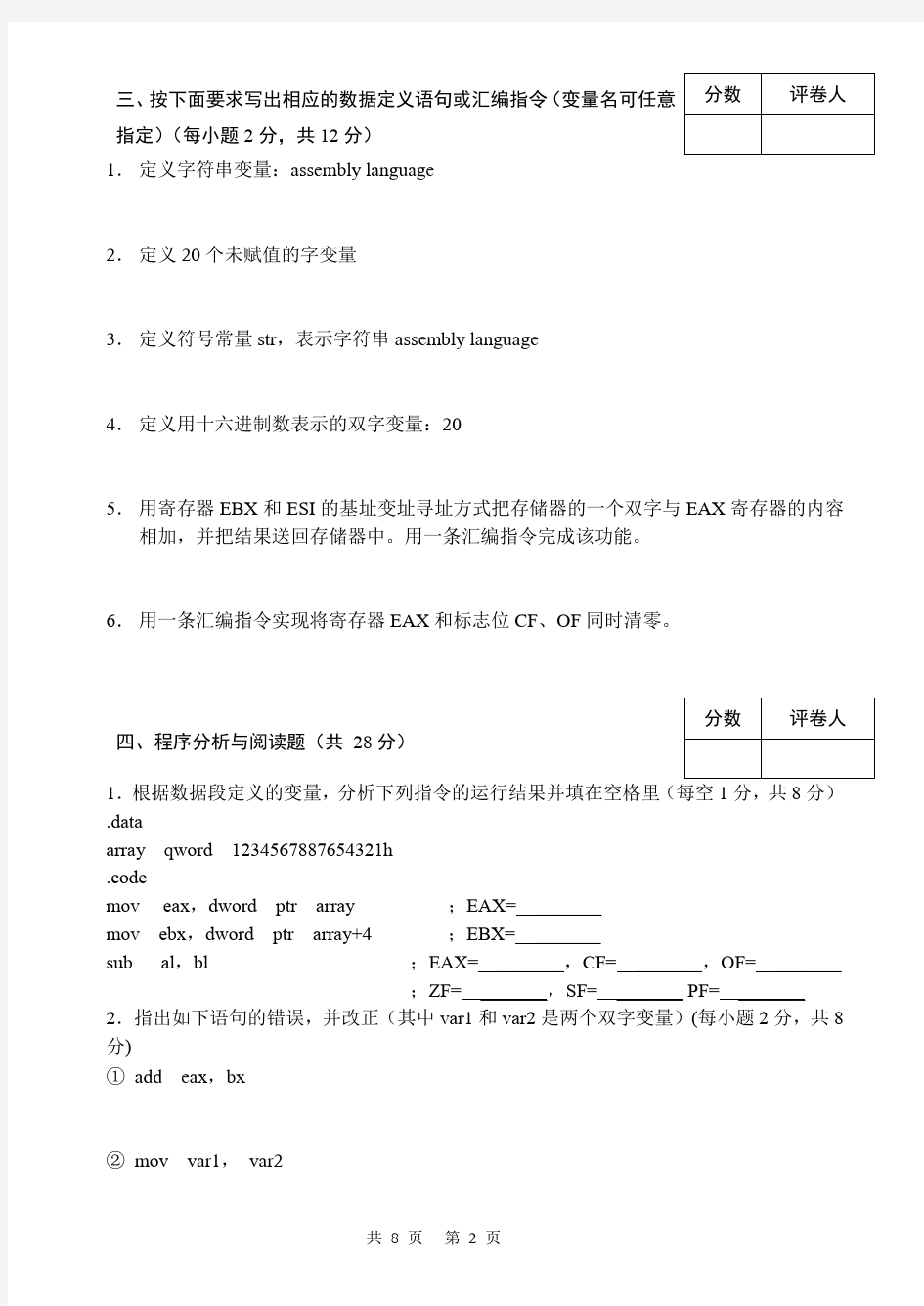 郑州大学11级32位汇编语言程序设计A卷及答案