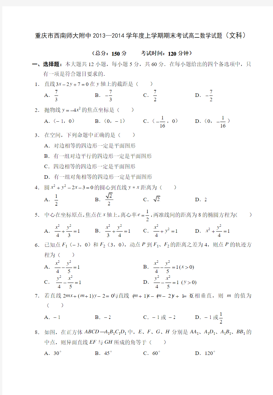 重庆高二上学期期末考试数学(文科)