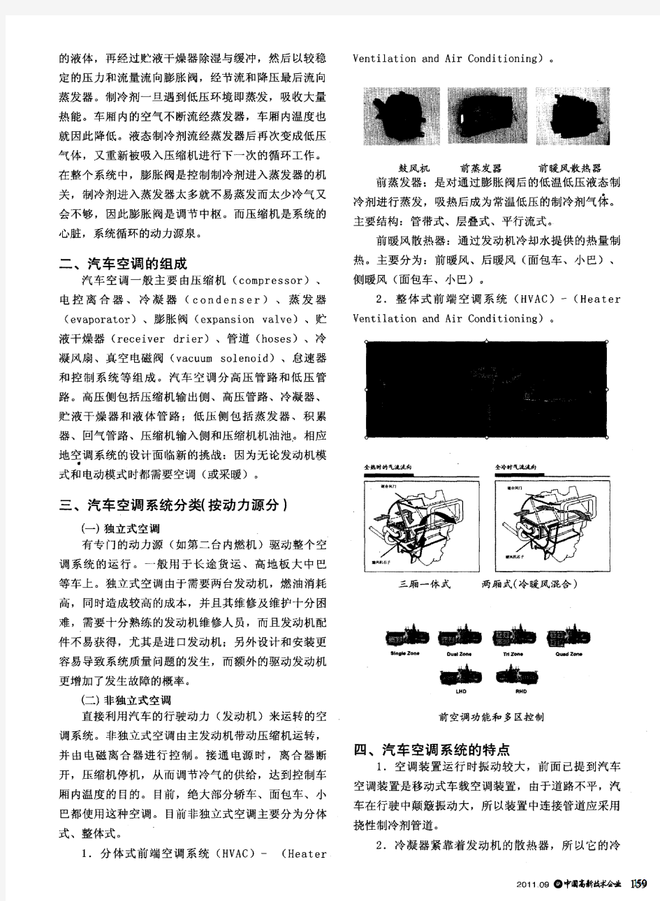 汽车空调产品特点及发展趋势