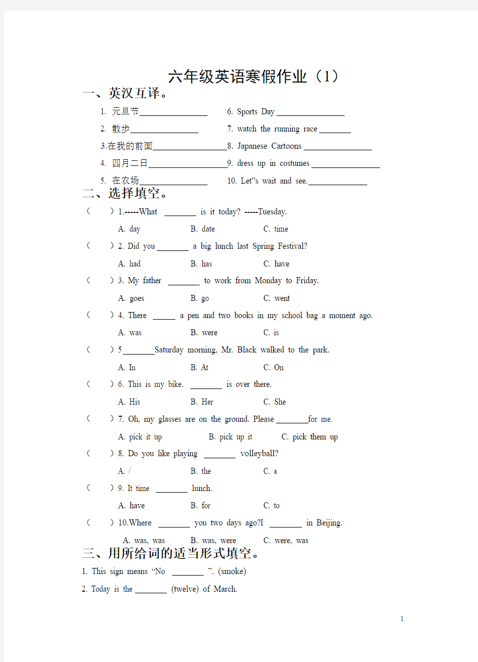 小学六年级英语寒假作业