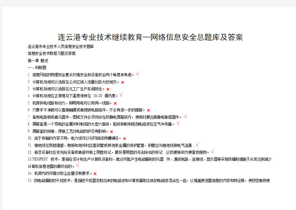 《信息安全技术》题库和答案