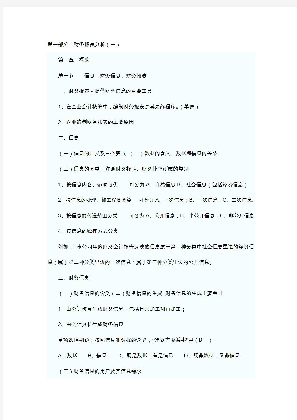 财务报表分析