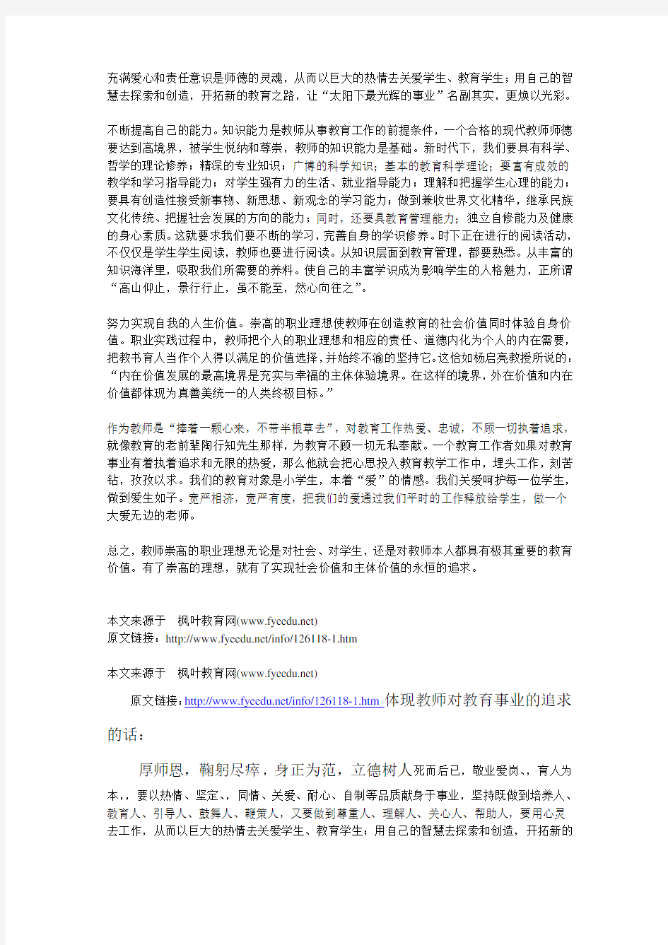 教师对教育事业的追求