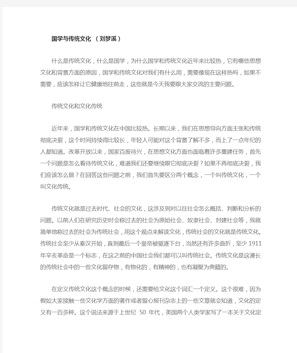 国学与传统文化