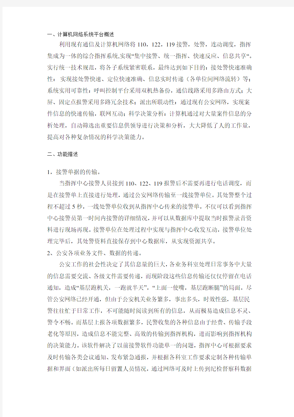 计算机网络系统平台概述