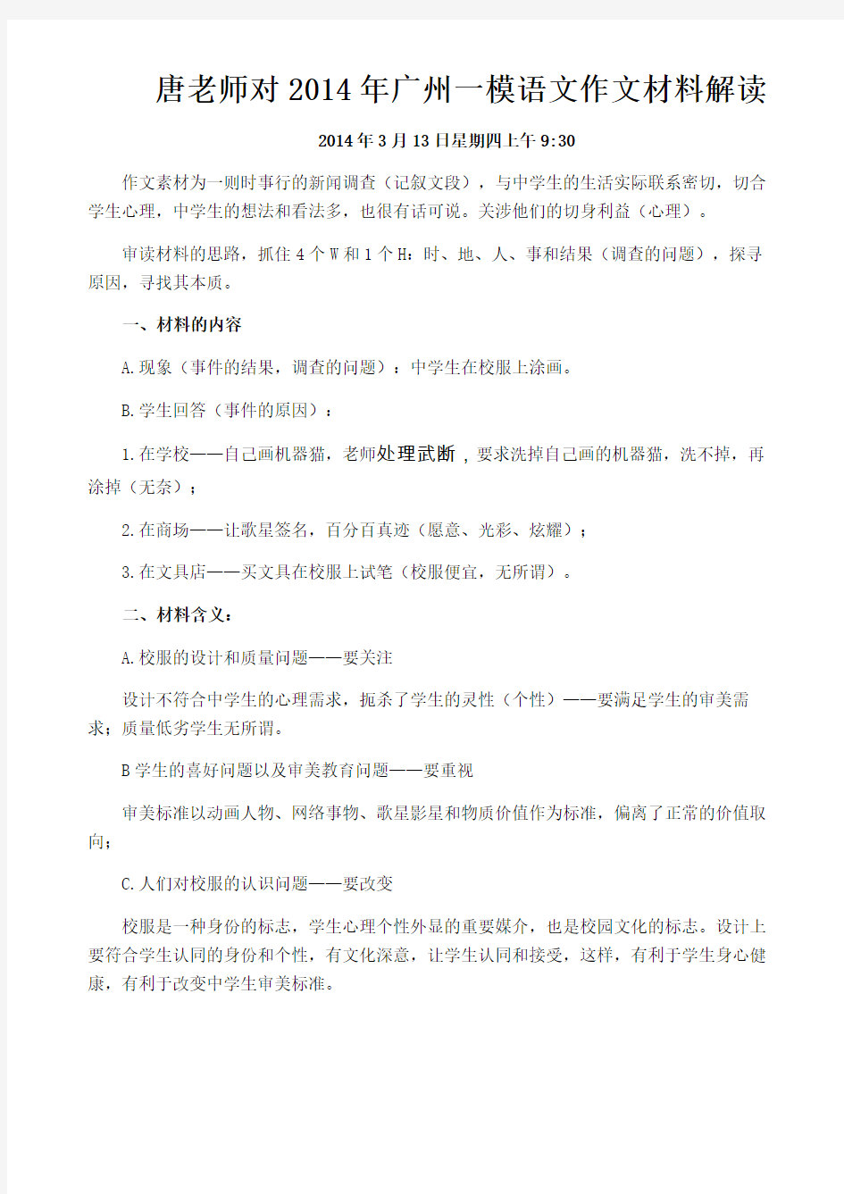 唐老师对2014年广州一模语文作文材料解读