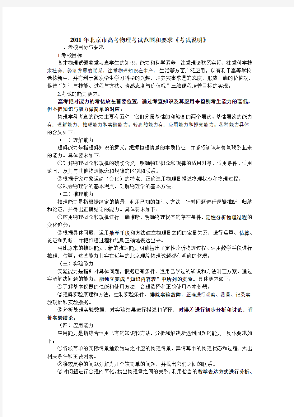 2011年北京市高考物理考试范围和要求