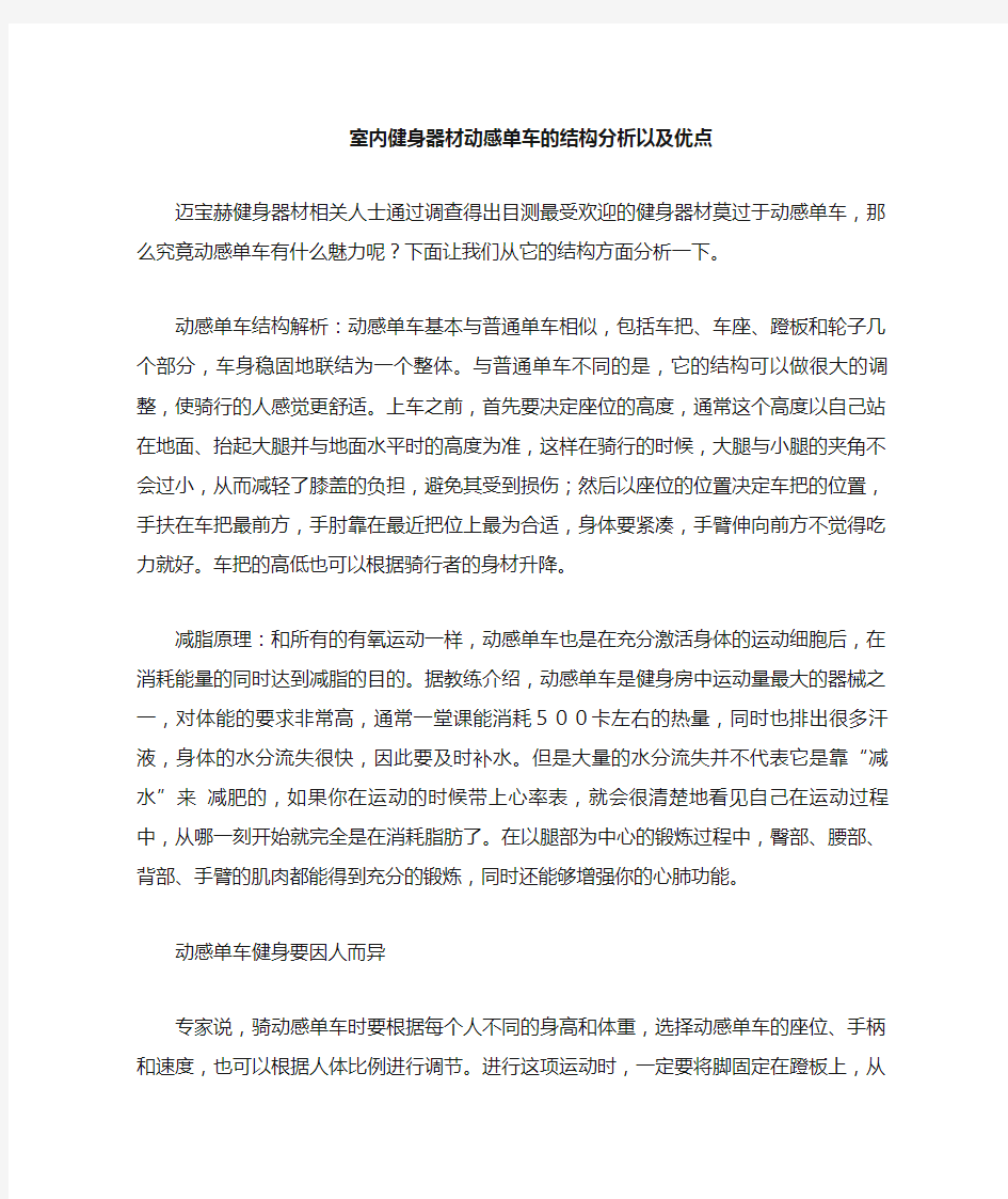 动感单车的结构分析以及优点