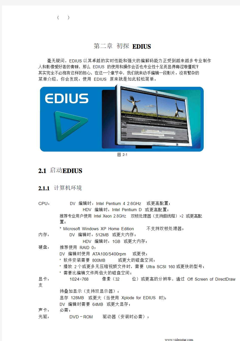 edius标准教程----第二章_初探EDIUS