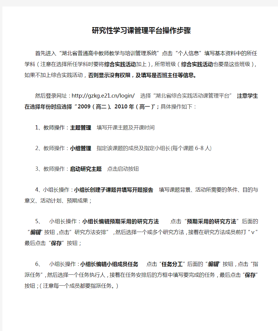 研究性学习课管理平台操作步骤