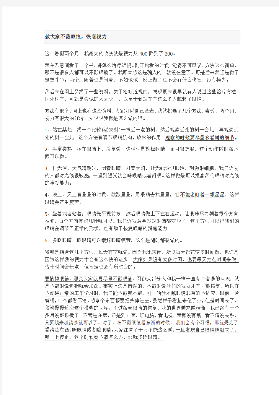 教大家不戴眼镜,恢复视力