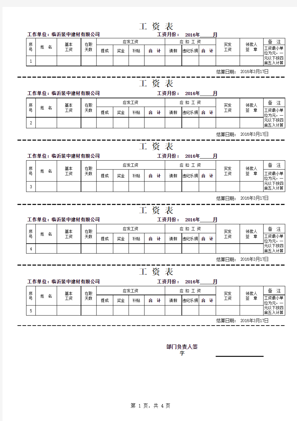 员工工资条模板