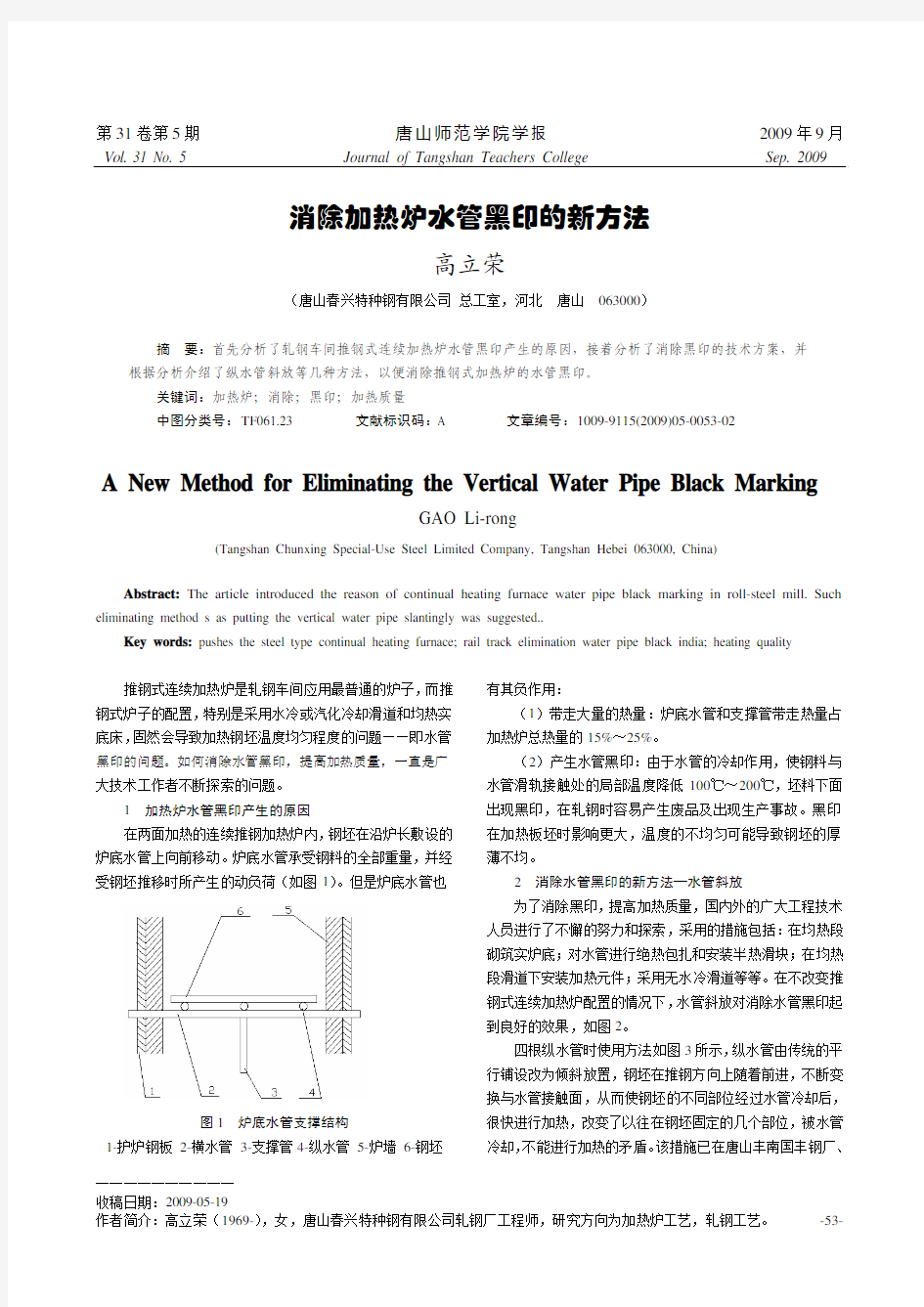 消除加热炉水管黑印的新方法