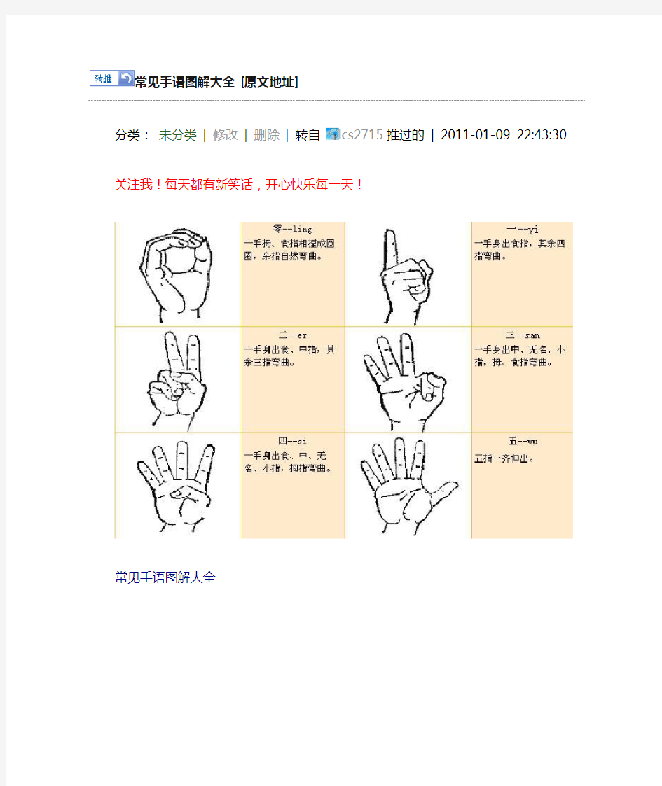 常见手语图解大全