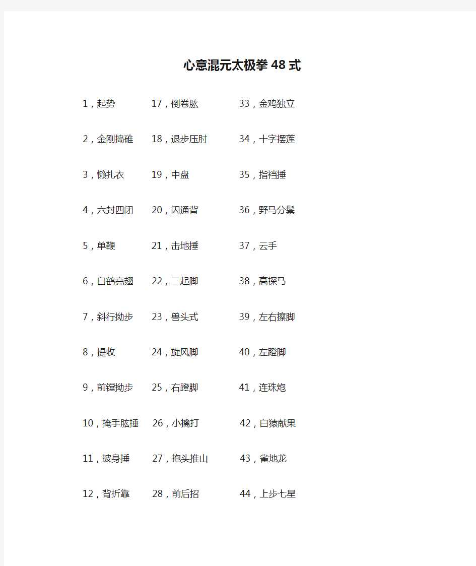 心意混元太极拳48式