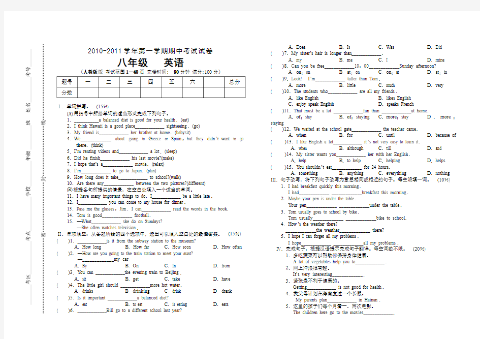 初中八年级上学期期中考试