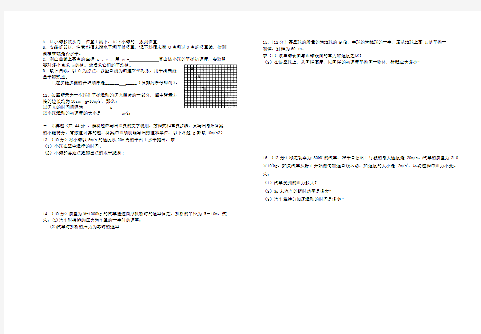 2013-2014学年度第二学期高一物理5月考试卷