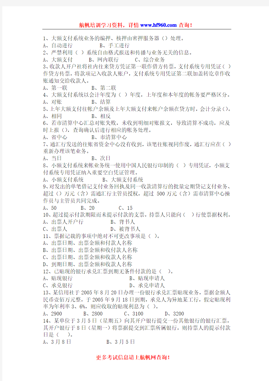 2014年云南省农村信用社招聘考试基础知识题