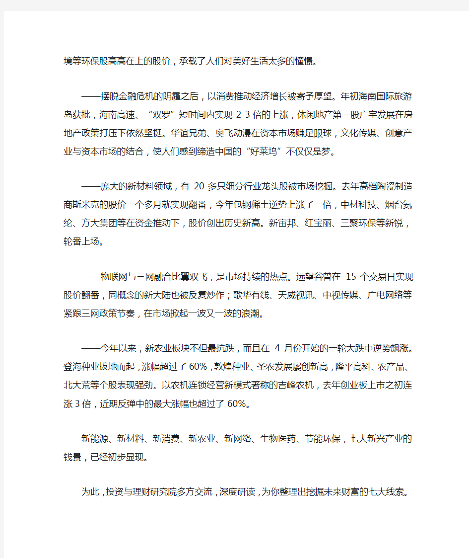 挖掘未来七大新兴产业股