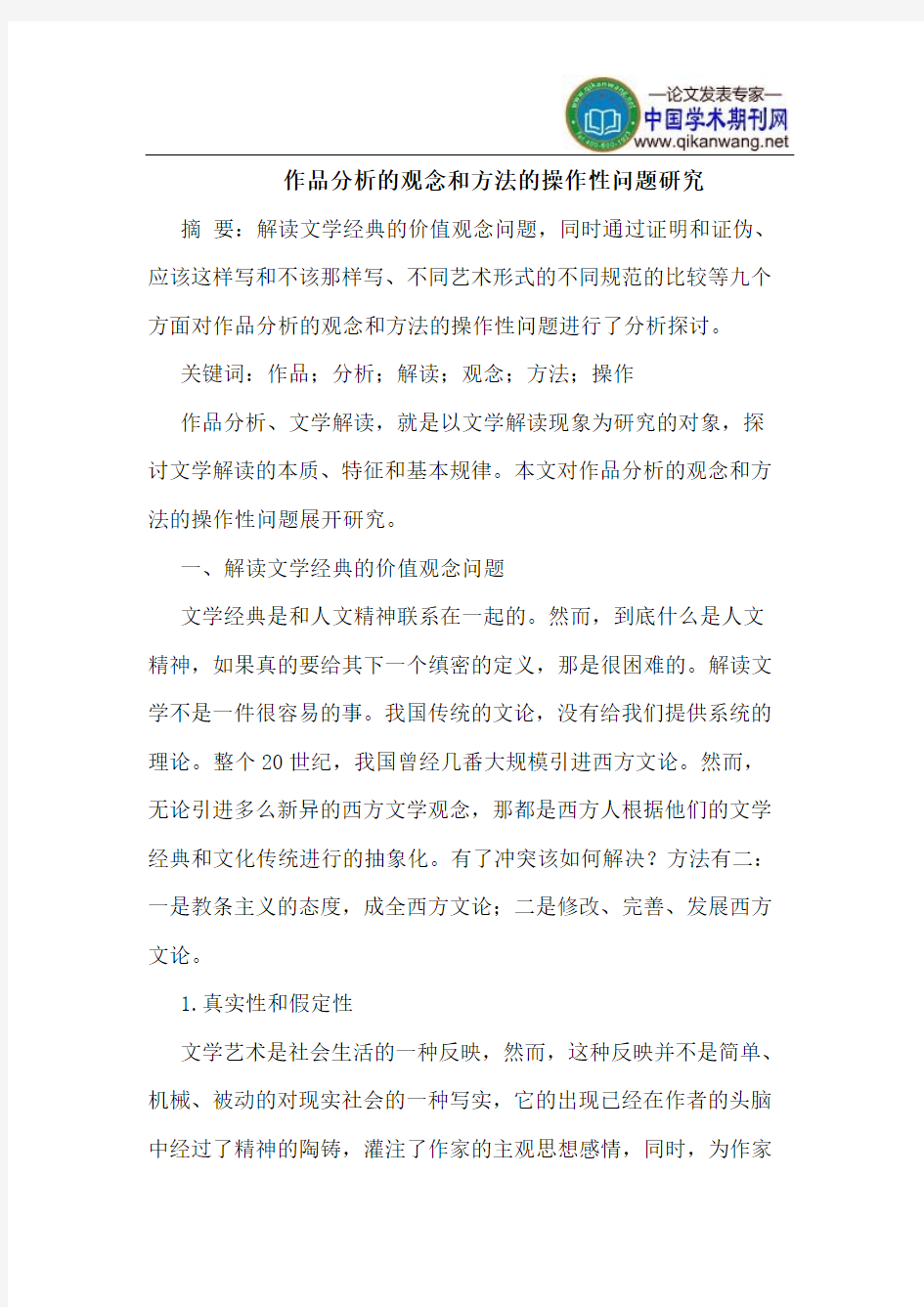 作品分析的观念和方法的操作性问题研究