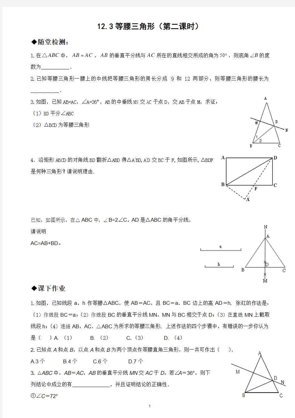 12.3等腰三角形(第二课时)