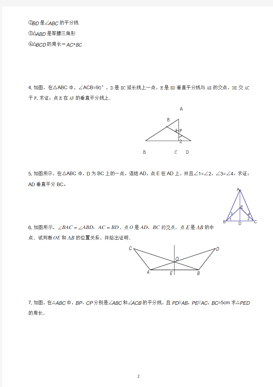 12.3等腰三角形(第二课时)