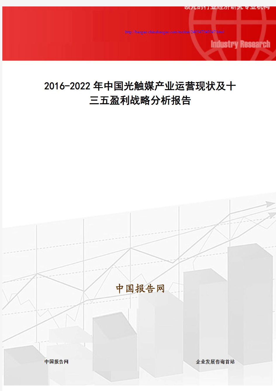 2016-2022年中国光触媒产业运营现状及十三五盈利战略分析报告