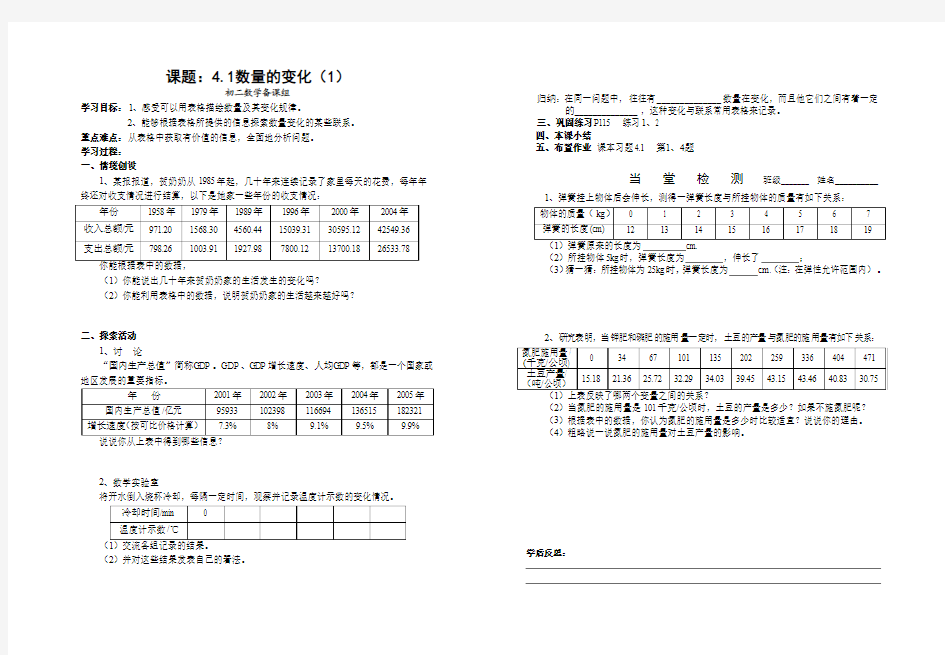 4.1 数量的变化(1)导学案