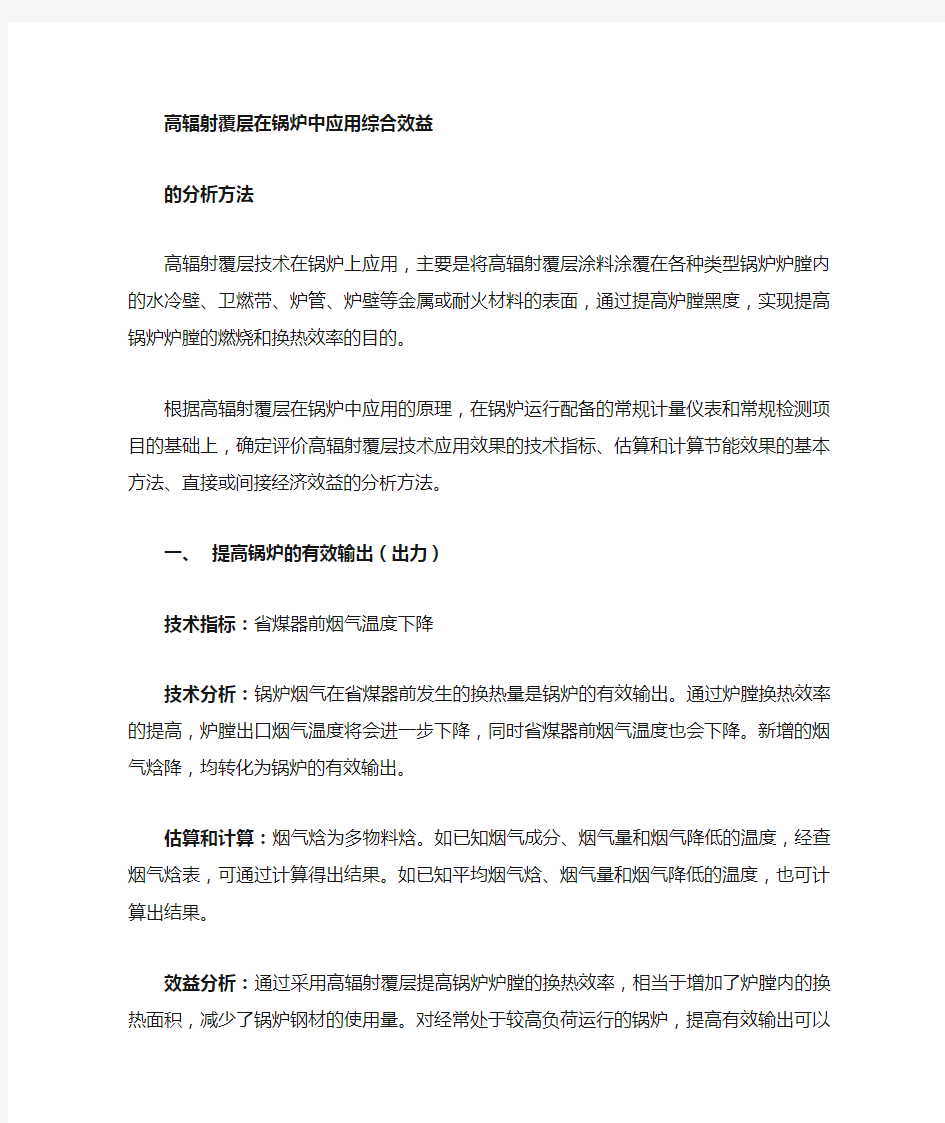 综合效益分析方法