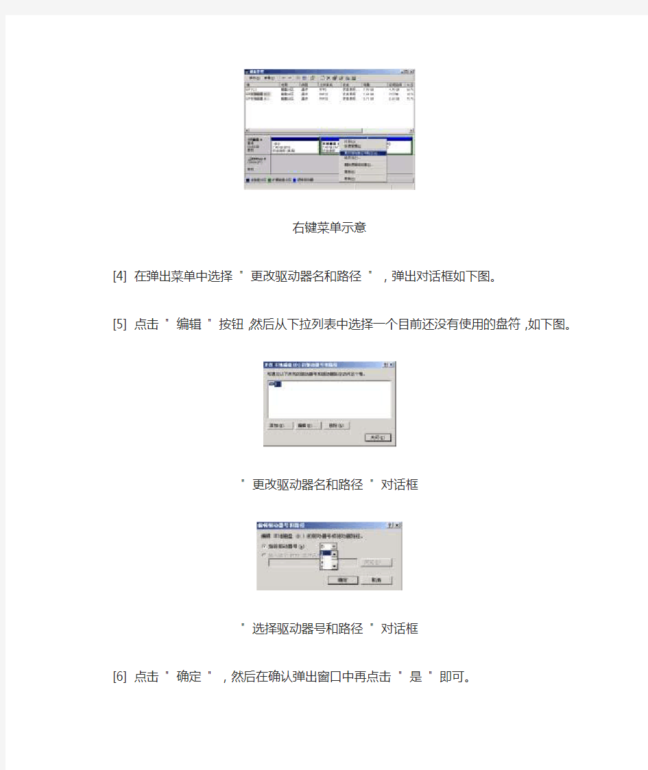 如何修改系统磁盘盘符