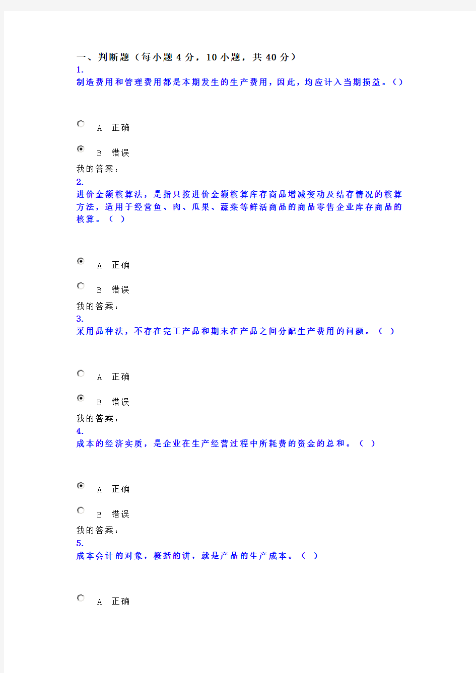 2014年会计继续教育考试题及答案