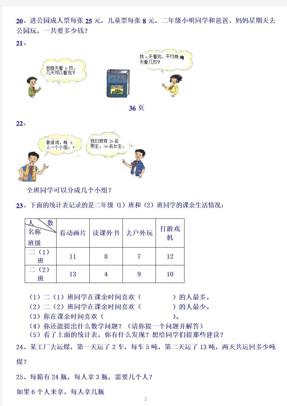 青岛版数学二年级上册应用题