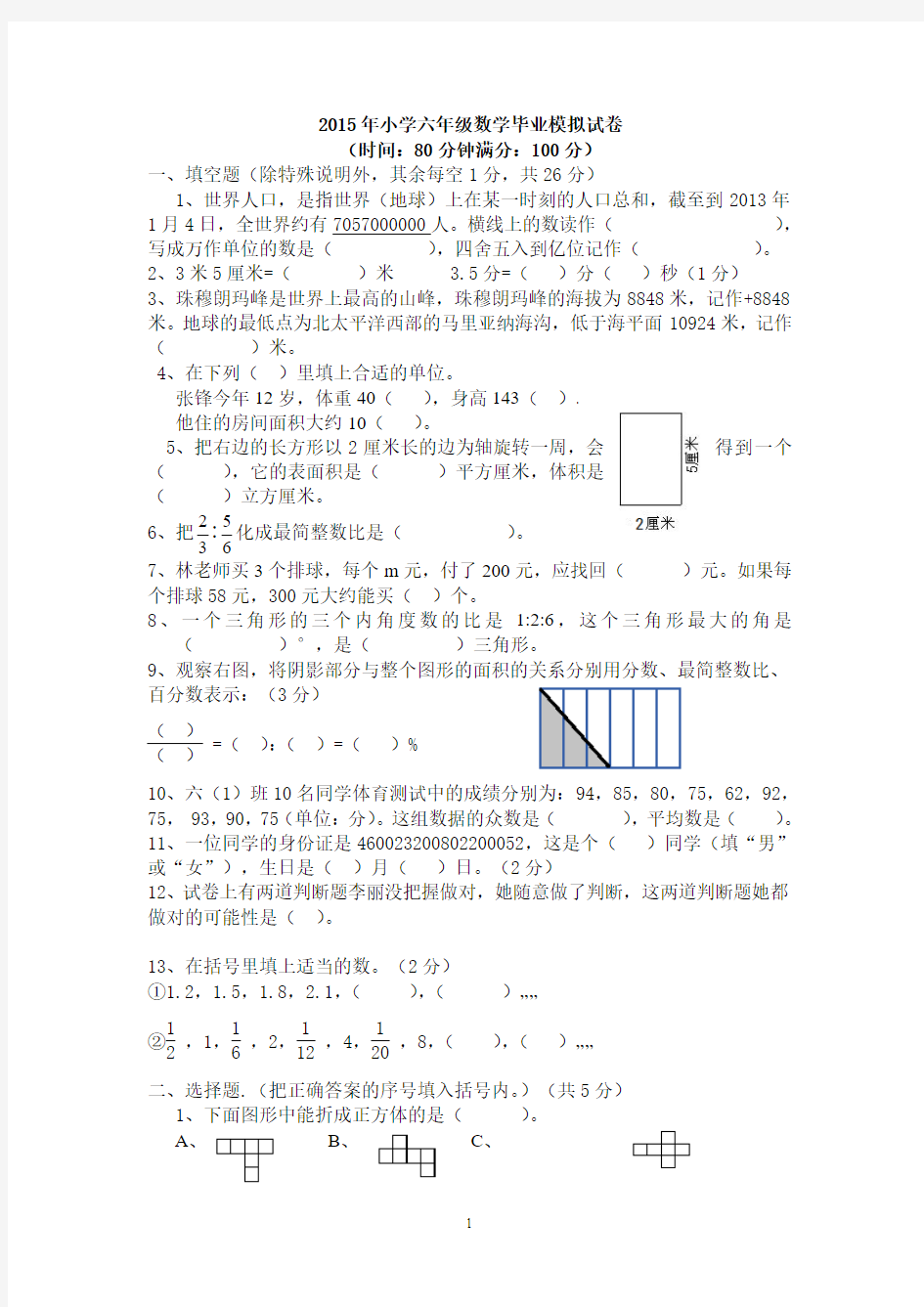 2015年小学六年级数学毕业模拟试卷