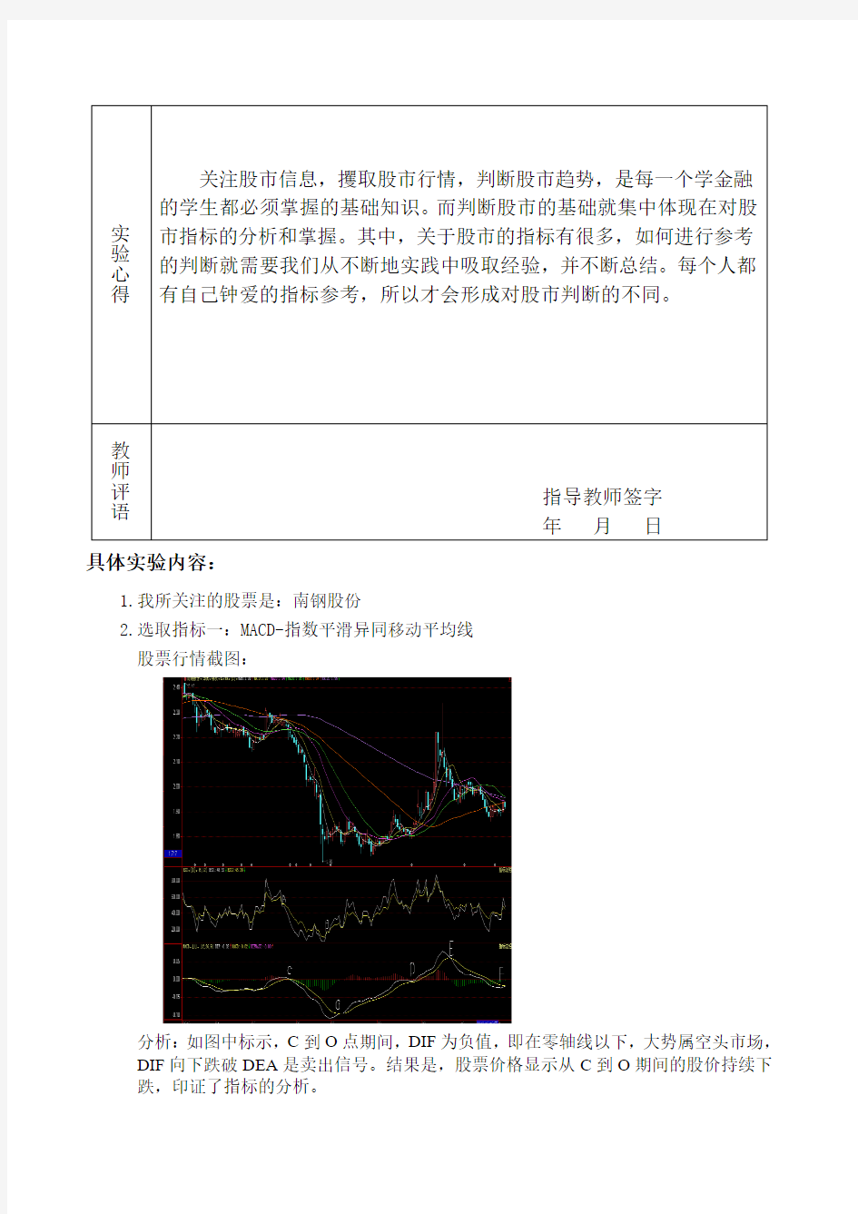 3证券投资学实验三：股票技术分析指标应用 (1)