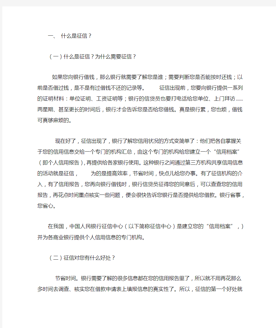 中国人民银行个人征信系统介绍