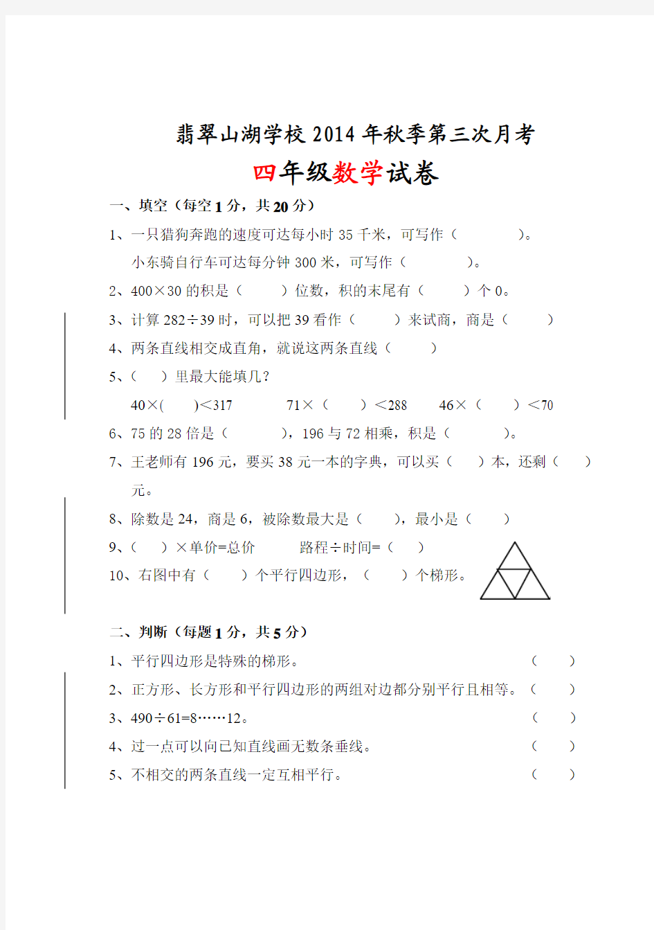 四年级数学上册第三次月考试卷