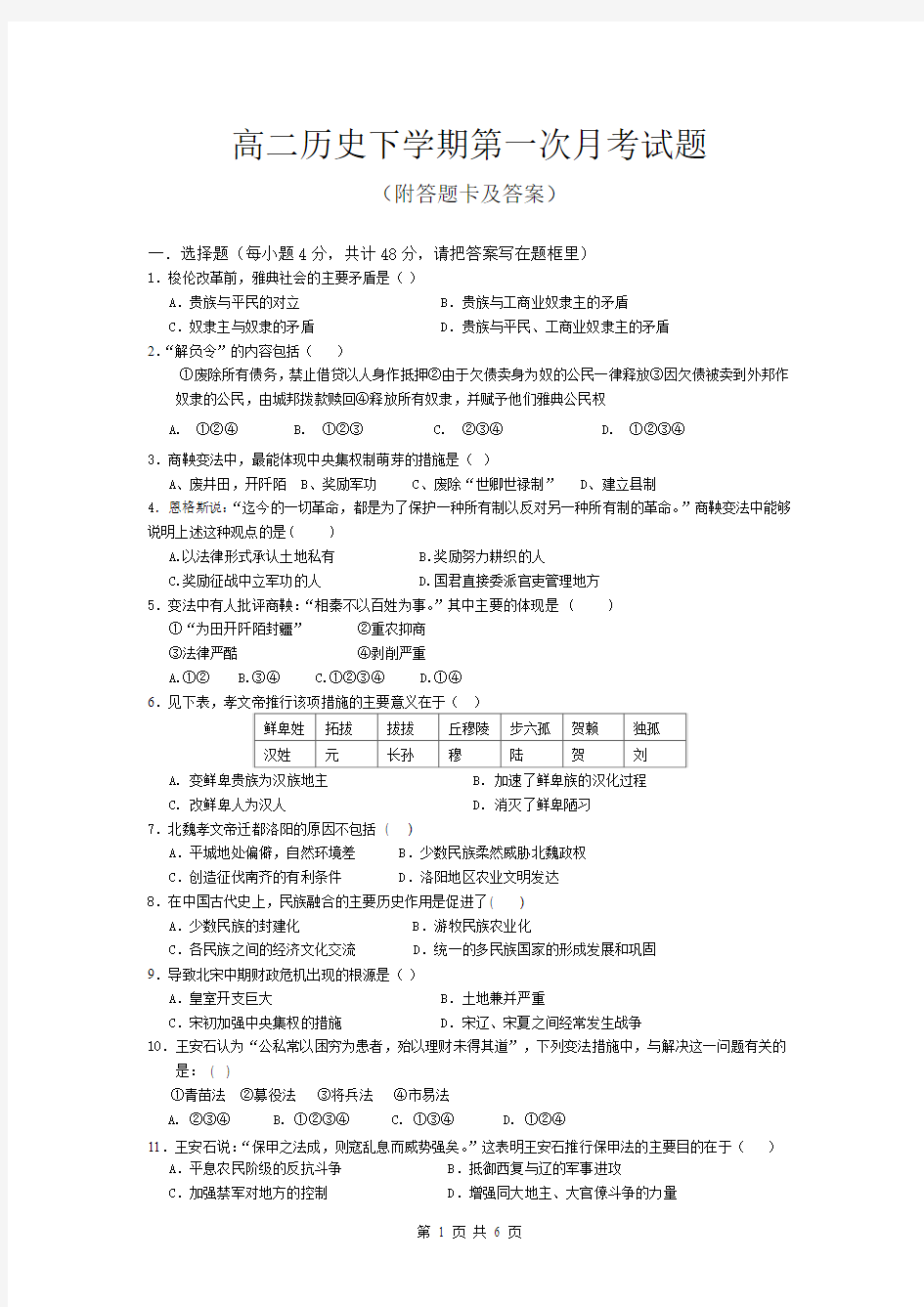 高二历史下册第一次月考试题及答案