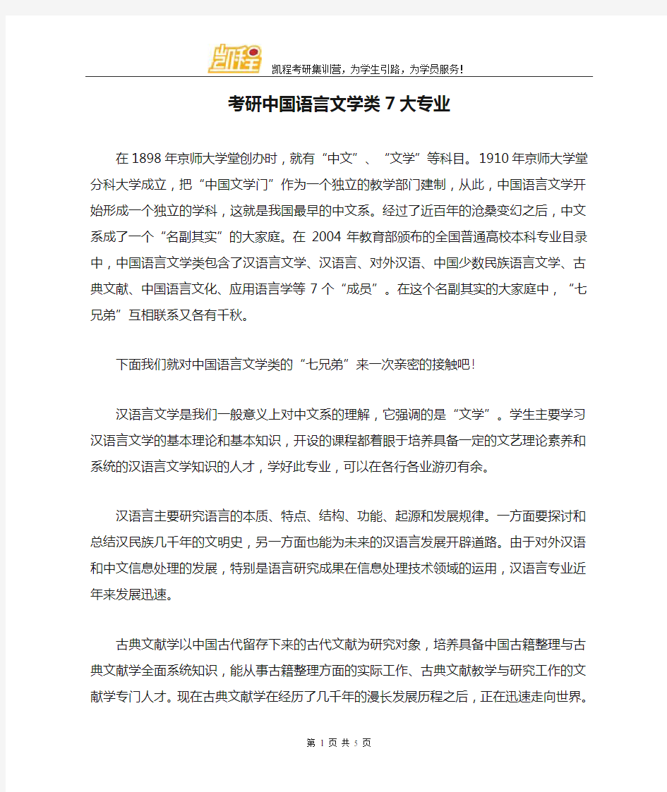 考研中国语言文学类7大专业