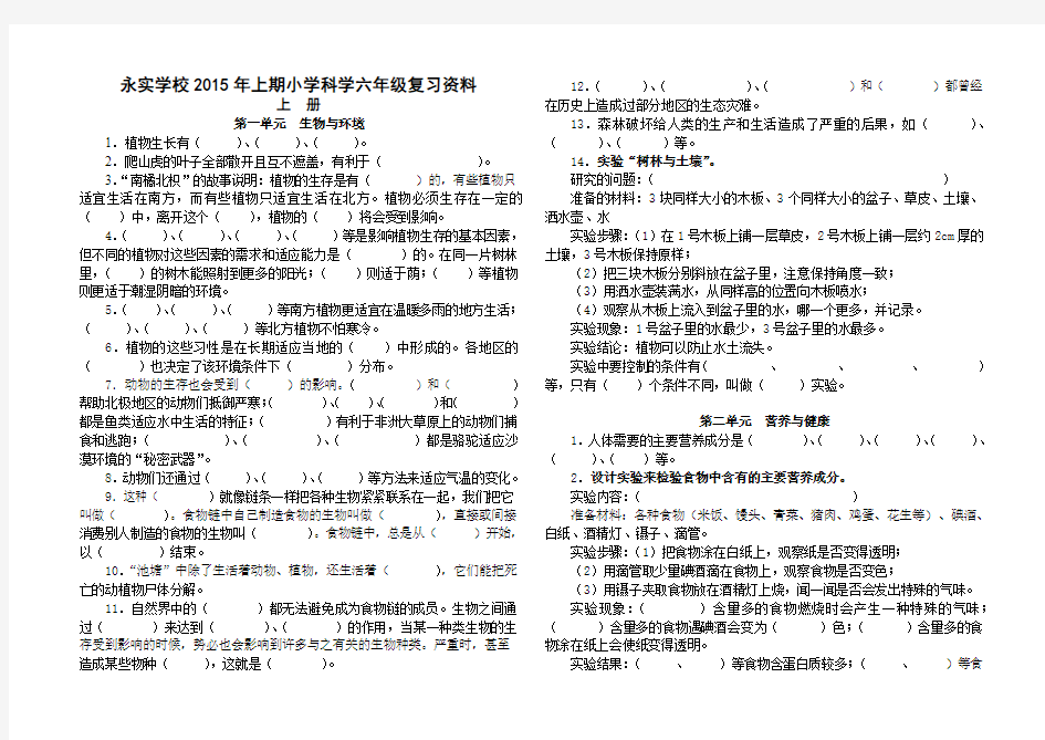 湘版小学科学六年级复习资料(2015年最新完全版)