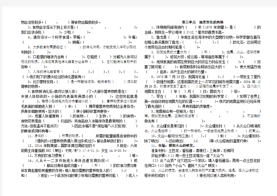 湘版小学科学六年级复习资料(2015年最新完全版)