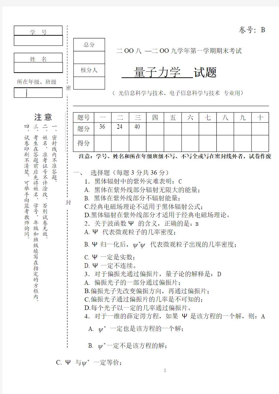 量子力学期末考试试卷及答案