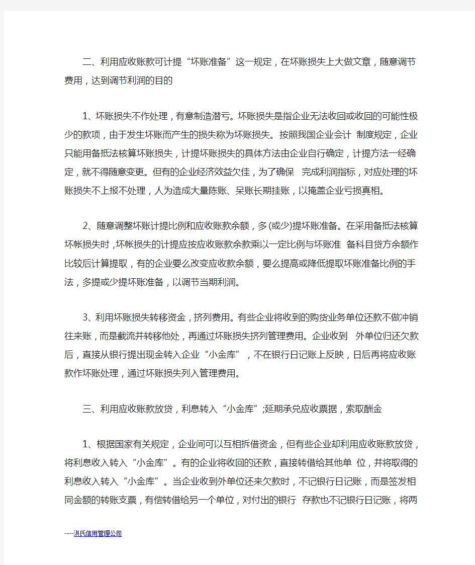 应收账款及预付账款项目中常见虚假形式