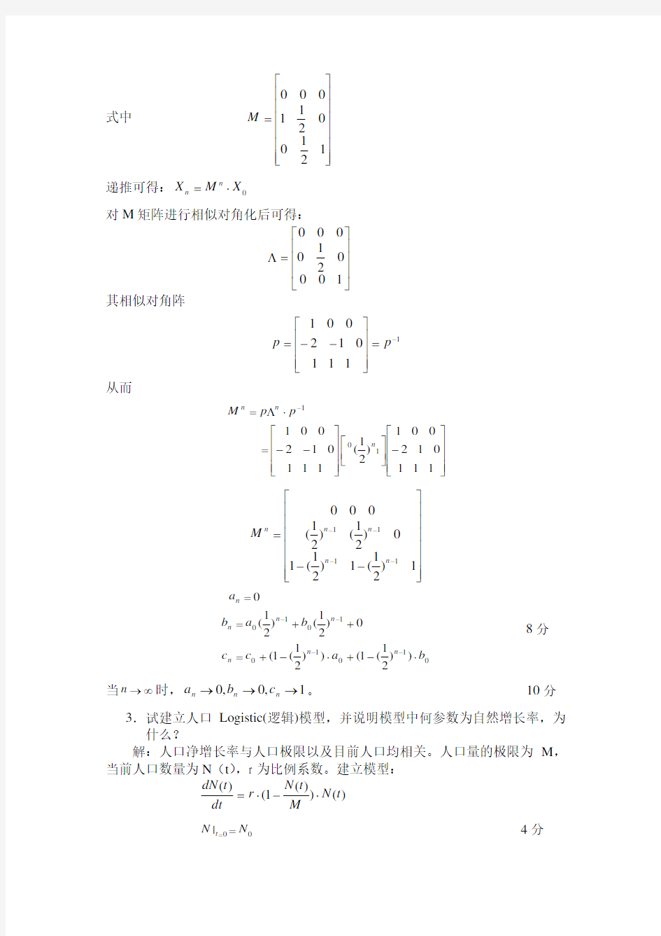 数学建模试题及答案