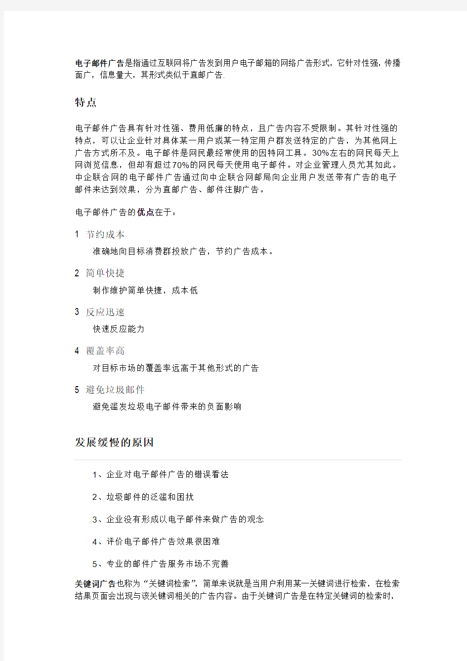 网络广告类型与发展