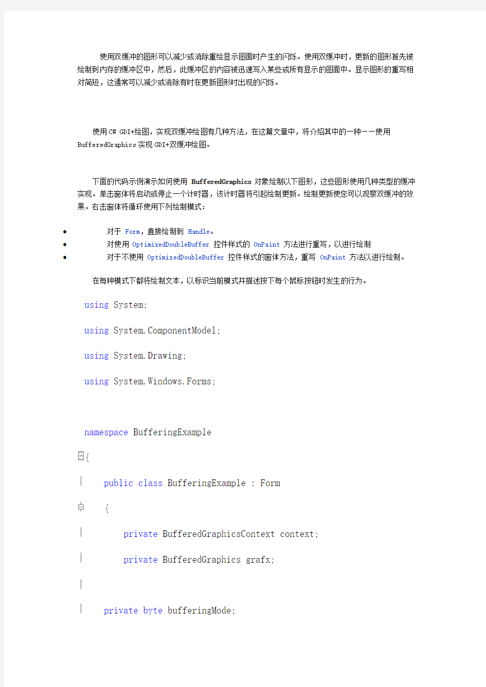 C#使用BufferedGraphics实现GDI+双缓冲绘图