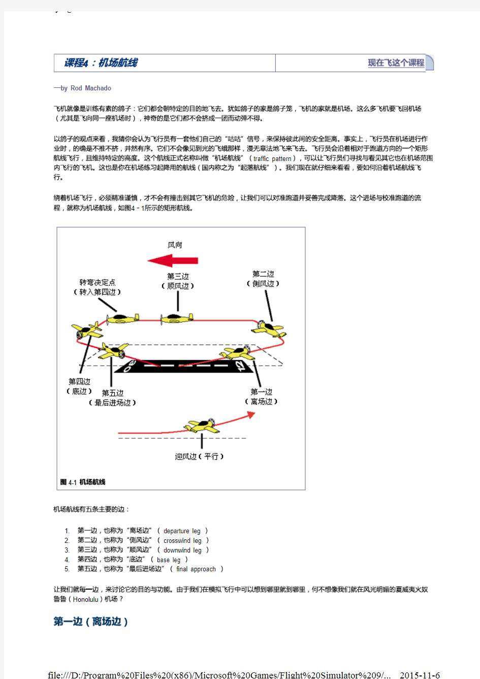 微软模拟飞行2004飞行课程(中文版)2.4. 机场航线